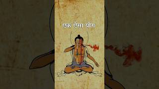 सिर्फ़ 5 मिनट करें यह योग meditation yoga sadhna [upl. by Immanuel]