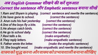 सीखें correct the sentence करना और emphatic sentence बनाना English grammar in Hindi with exercise [upl. by Albertson]