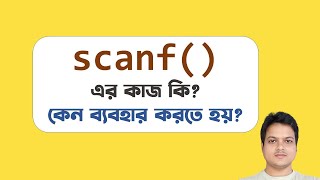 scanf ফাংশন কি  কেন ব্যবহার করতে হয় । C Programming Bangla Tutorial [upl. by Flyn908]