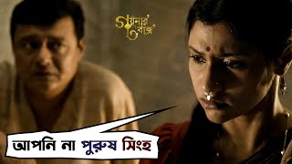 আপনি না পুরুষ সিংহ  Goynar Baksho  Saswata Konkona Srabanti Aparajita  Movie Scene SVF Movies [upl. by Oiramad]