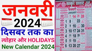 New Calendar 2024  2024 कैलेंडर जनवरी [upl. by Mansoor178]