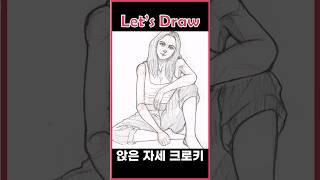 앉아있는 포즈 연필그림 드로잉크로키 croquis drawing sketch [upl. by Dlaregztif]