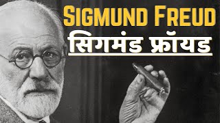 Sigmund Freud [upl. by Cote]