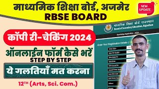 RBSE Board Copy Re Checking Form Online Kaise Bhare 2024  12th Arts Science Commerce [upl. by Ahsened]