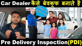 How to do Pre Delivery Inspection of Carकैसे करते है PDI Car Delivery के बारे में बहुत जरूरी बातें [upl. by Knowles]