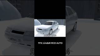 Достойно изменилась automobile rcd rcdrift лада lada linder [upl. by Hnoj]