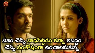 అబద్ధం చెప్పి సంతోషంగా ఉంచాలన్న  Latest Telugu Movie Scenes  Nenu Rowdy Ne Movie [upl. by Prospero]