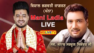 Mani Ladla Live  20th Vishal Bhagwati Jagran Ekta Welfare Club Khanna R238  09 Dec 2023 [upl. by Eolanda]