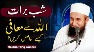 Molana Tariq Jameel Latest Bayan 24 Febraury 2024  Shab e Barat  15th Shaban  شب برات [upl. by Chessa]