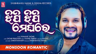 Jhipi Jhipi Meghare  Humane Sagar  Official Studio Version  Odia New Song  Odisha Records [upl. by Misha]