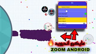 اقاريو  شرح تركيب زوم ومايكرو بدون روت بدون قيم قاردن 👍  HOW TO GET ZOOM amp MACRO IN AGARIO 👍 [upl. by Norrehc]