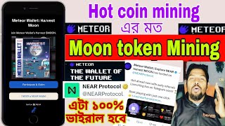 Moon token mining  Same Hot coin mining এর মতই  Support by Near protocol [upl. by Wier]