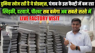 जो दुनिया खोज रही है पंजाब के इस फैक्ट्री में बन रहा✅  PVC amp WPC Products Mnufacturer  PVC Pipes [upl. by Nelyk]