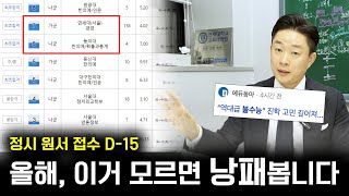 역대급 불수능 위기를 기회로 바꿀 수 있다면ㅣ정시 지원 QnA [upl. by Eseilana]