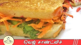 Vegetable sandwich in tamil  Bread sandwich recipe in tamil  Veg Sandwich in Tamil Bread sandwich [upl. by Ynavoj]