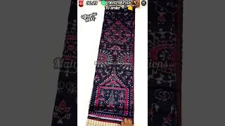 Low price new design Sambalpuri patli pata saree 💥 ସମ୍ବଲପୁରୀ ପାଟଲୀ ପାଟ shorts youtubeshorts [upl. by Orpha]