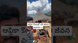 ఆఫ్రికా కొండల్లో విల్లు ఎలా ఉంటున్నారు 🥲  African People leaving In Top Hills￼ Ram The Traveller [upl. by Asi]