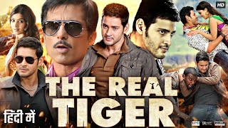 Dookudu The Real Tiger Full Movie In Hindi HD  Mahesh Babu Samantha Prakash Raj  Review amp Fact [upl. by Ggerg]