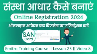 Sanstha Aadhar Registration 2024  BRN Registration Online 2024  Business Registration Kaise Kare [upl. by Willow]