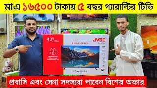 Jvco 43DF1CS Led Tv Price In Bangladesh  Nova google tv price in Bangladesh 2024 [upl. by Aivata]