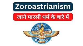 The Most Mysterious Religion of the World Zoroastrianism in Hindi पारसी धर्म Kamalvir Singh [upl. by Arahsat826]