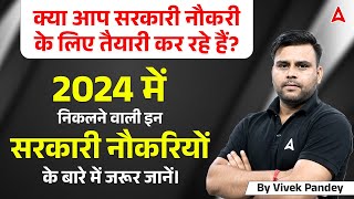 Upcoming Govt Job Vacancy 2024  Top Government Exams 2024  Full Details [upl. by Duston]