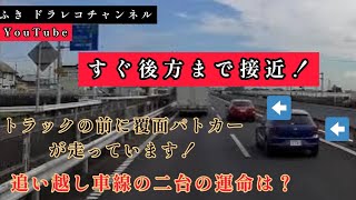 小田原厚木道路で高速隊の覆面パトカーを発見‼️追跡してみた‼️ [upl. by Emmalynn]