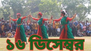 লাল সবুজের নিশান। jolly utho Banglades।16 December song।clg display। Victor day [upl. by Adallard]