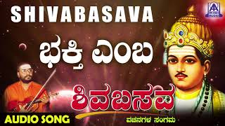 ವಚನಗಳು  Bhakthiyemba Pruthviya Mele  Muralidhara Krishna Kannada Vachanagalu  Akash Audio [upl. by Atihcnoc]