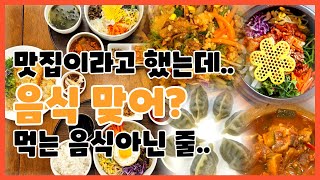 비비재 광안리 한식 비빔밥 전문점 추천 남천동맛집 광안리핫플 bibimbap koreafood [upl. by Markowitz]