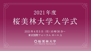 2021年度 桜美林大学入学式 [upl. by Aihsatal147]