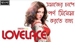 Lovelace2013 movie explained in banglaA romantic story of Hollywood movieFictions of Film [upl. by Bennir312]