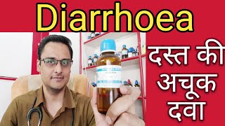 Diarrhoea दस्त Loose motion की सबसे अच्छी दवा डायरिया home remedies for loose motion [upl. by Othella]