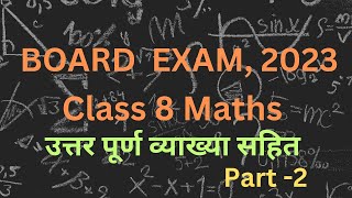 CLASS 8 BOARD EXAM 2023 MATHS SOLVED QUESTION PAPER WITH COMPLETE EXPLANATION PART 2 [upl. by Steffy151]