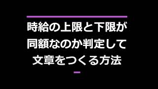 同じ時給、一目瞭然！ExcelやGoogleスプレッドシートで実現する安心の同額チェック術と、チェックに基づいた文章作成の方法MicrosoftExcelGoogleスプレッドシート [upl. by Ttevi]