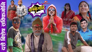 SAKKIGONI S3EP  Ft Arjun Kumar Hari Kamalmani Sagar Govinda Susmita Bhabin Surakshya [upl. by Ellenehc]