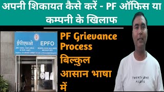 pf grievance registration in hindi  EPF Grievance Complain Registration form fill Hindi  EPFGMS [upl. by Nabala]