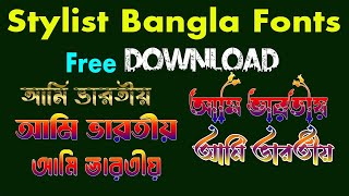 bangla stylish font download  Bangla Keybord  Soft TechI [upl. by Veator897]