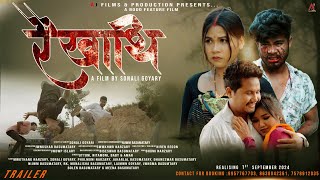 RWIKHATHI  Official Trailer  A Bodo Feature Film 2024  AJ Films amp Production [upl. by Enoyrt]