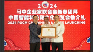 2024 PUCM CNY Dinner amp SCITE Launching [upl. by Arzed]