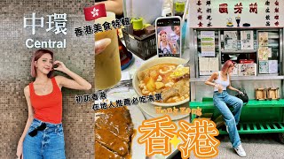 初訪香港🇭🇰吃爆香港美食！在地人推薦必吃清單 [upl. by Weathers188]