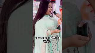 কি কারণে আপনার ক্ষতি হয়েছে Tiktok bangla natok quiz youtubeshorts quiz funnyquizess [upl. by Sabsay]