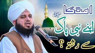 Ummat ka apnay NABI say rishta ❣️ Rabi ul awwal Bayan  Peer Ajmal Raza Qadri [upl. by Walter]