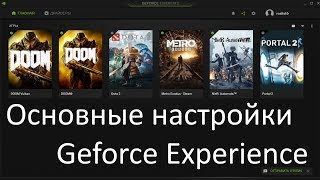 Как настроить Geforce Experience для записи видео Все основные настройки Shadow play [upl. by Rilda]