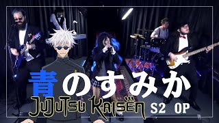 青のすみか【Ao No Sumika】FULL BAND COVER『Jujutsu Kaisen S2 OP1』 [upl. by Chader]