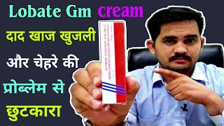 Lobate gm neo cream uses review in hindi lobate gm neo cream [upl. by Eolanda]