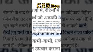 Central Serous Retinopathy eye CSR Symptoms eyedoctor [upl. by Ylrebma]