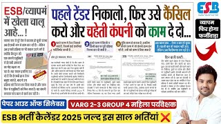 ESB नया कारनामा😨ESB CALENDAR 2025📑ESB NEW TENER  ESB EXAM में फिर होगा SCAM🤐GROUP 4 amp VARG 2 EXAM [upl. by Cordy]