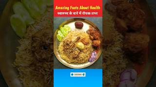 भोजन के बारे में रोचक तथ्य  Amazing Facts About Food Part 75 dailyvlog facts viral [upl. by Tegdig]