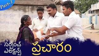 Village Elections Part 3  Pracharam  web series  my village show [upl. by Mahgem]